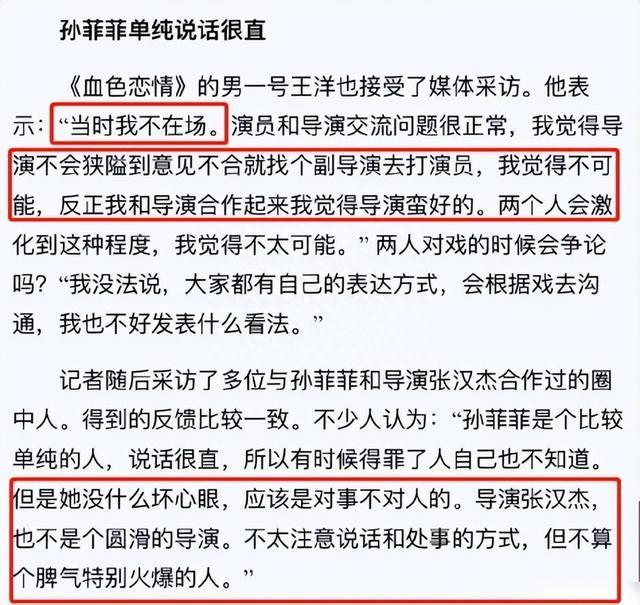 孙菲菲说别为难王阳