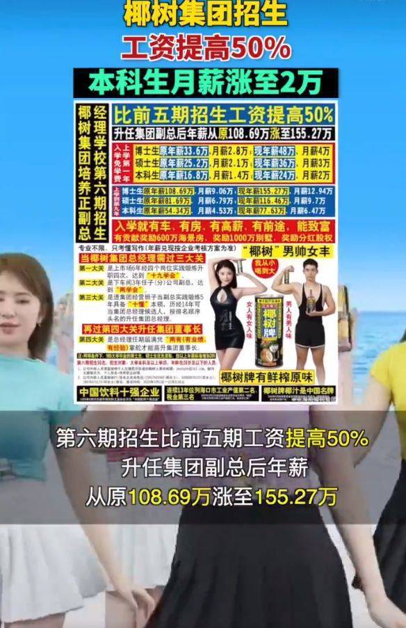椰树集团2万招本科生