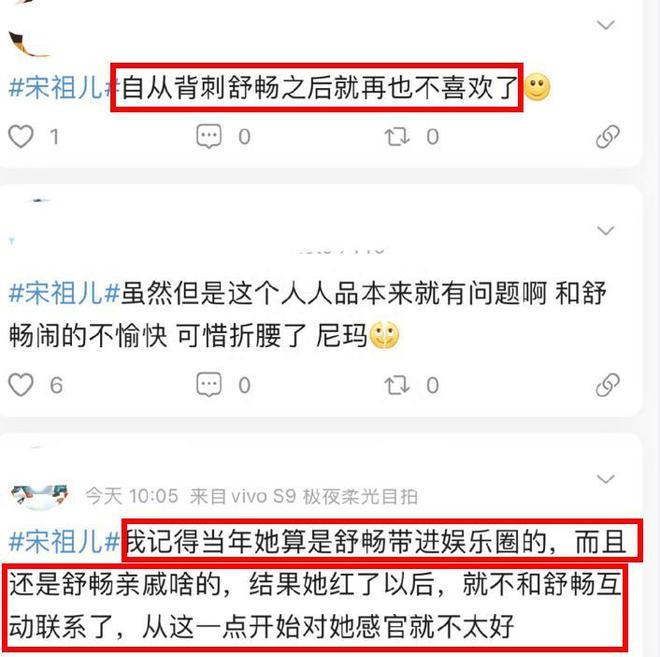 宋祖儿疑偷税被举报