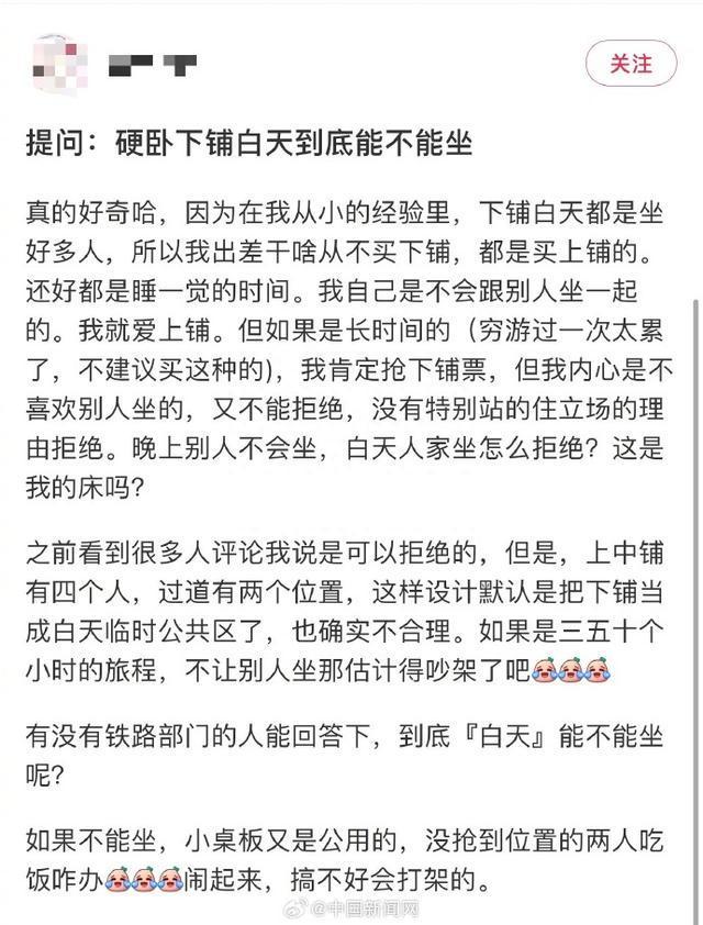 12306回应下铺使用权