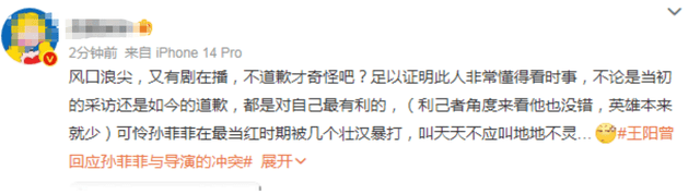 孙菲菲大家不要为难王阳