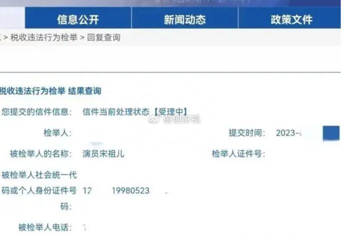 宋祖儿前公司否认员工举报其偷税