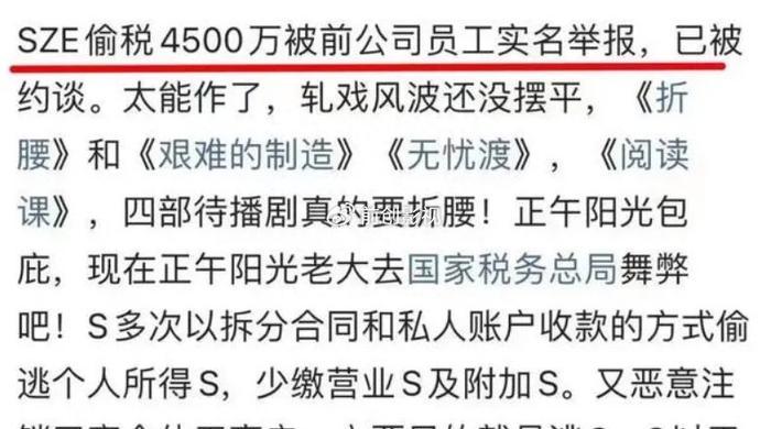 宋祖儿前公司否认员工举报其偷税