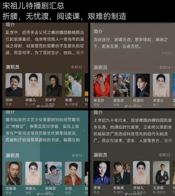 宋祖儿还有4部待播剧
