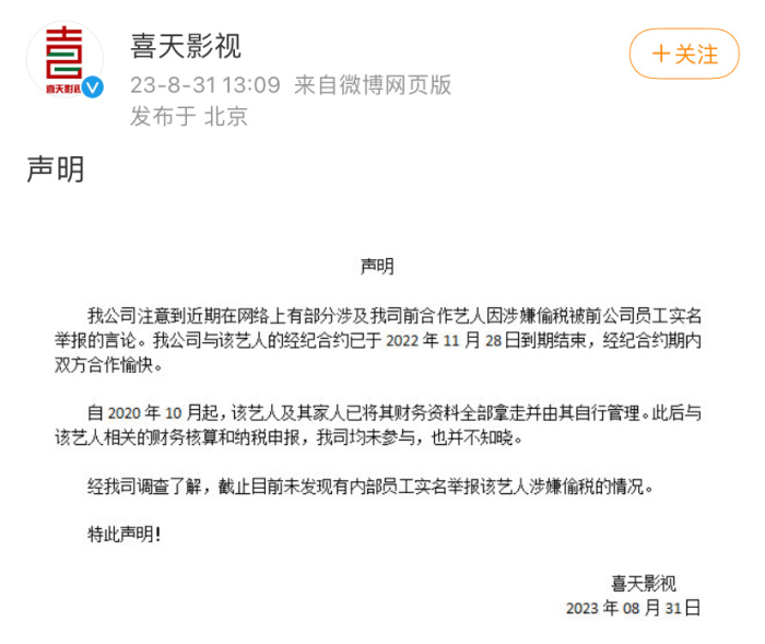 宋祖儿前经纪公司发声