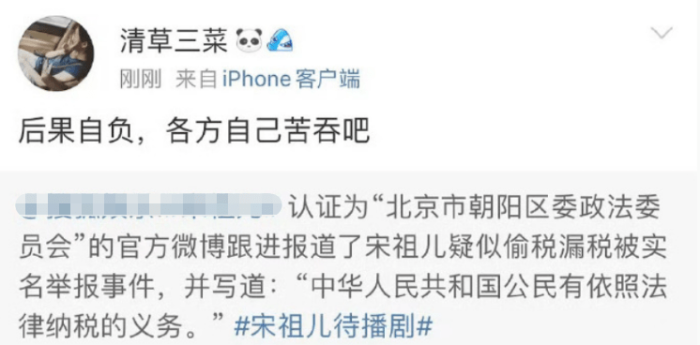 宋祖儿前经纪公司发声