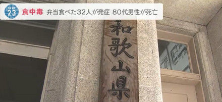 日本32人吃便当不适