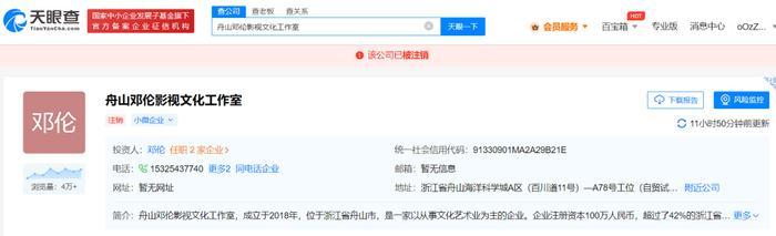 邓伦舟山影视工作室完成注销