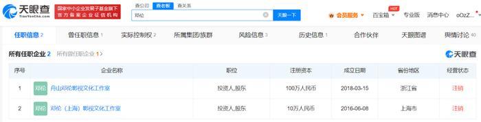 邓伦舟山影视工作室完成注销