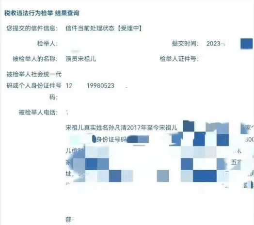 宋祖儿被举报偷漏税税务总局回应