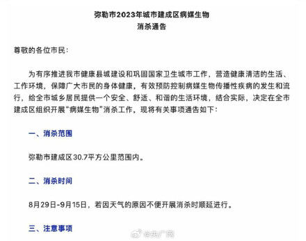云南弥勒回应全城大消杀18天