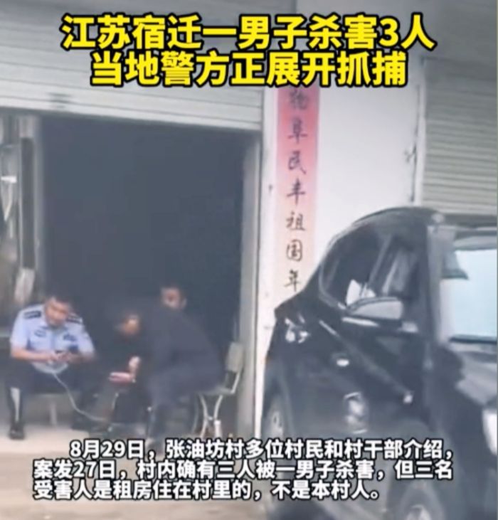 江苏一男子杀害3人已被抓