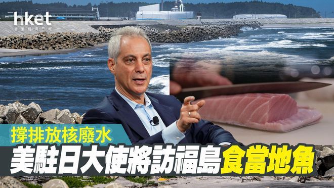 美国驻日大使去福岛吃海鲜
