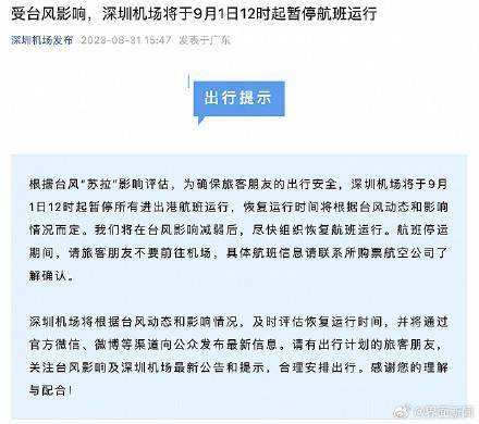 深圳机场明天12时起停航