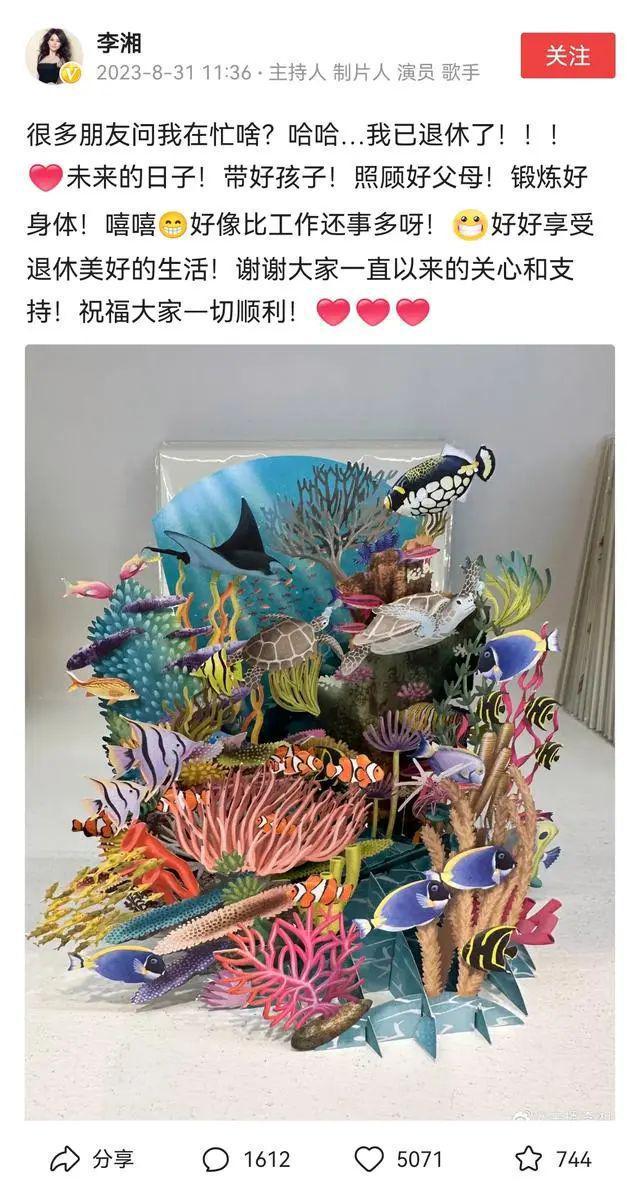 李湘账号成打卡点