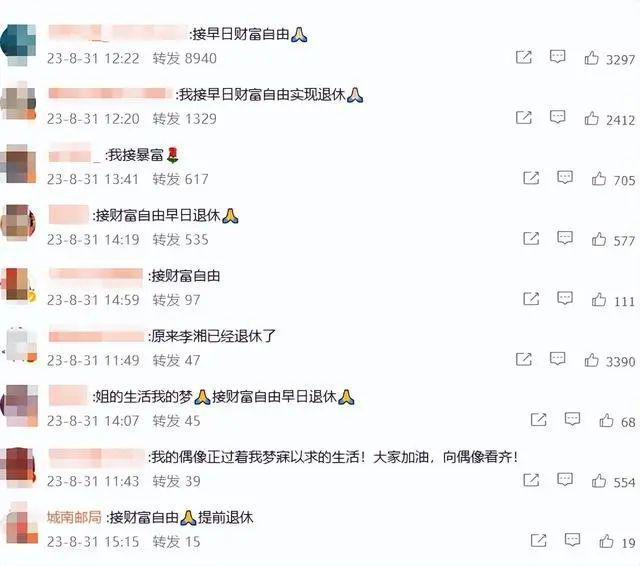 李湘账号成打卡点