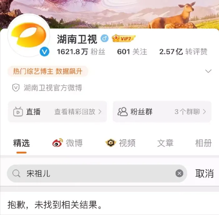多家卫视已无宋祖儿