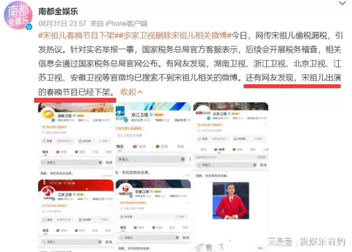 多家卫视已无宋祖儿