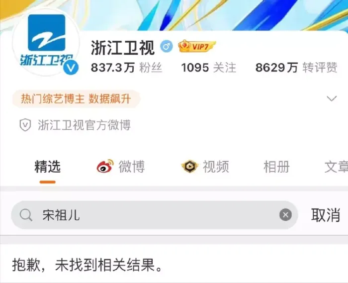 多家卫视已无宋祖儿