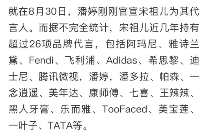 多家卫视已无宋祖儿