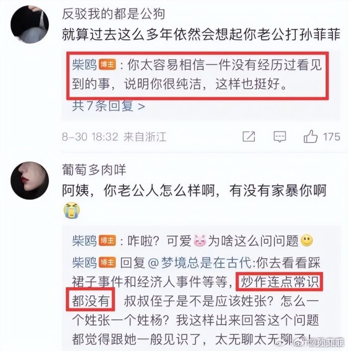 孙菲菲发文怒怼张汉杰老婆