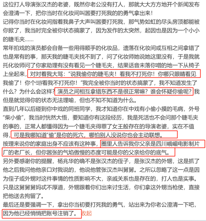 孙菲菲发文怒怼张汉杰老婆