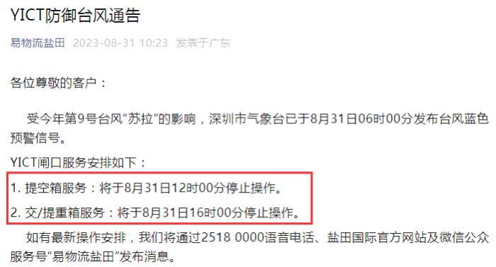 深圳全市宣布五停
