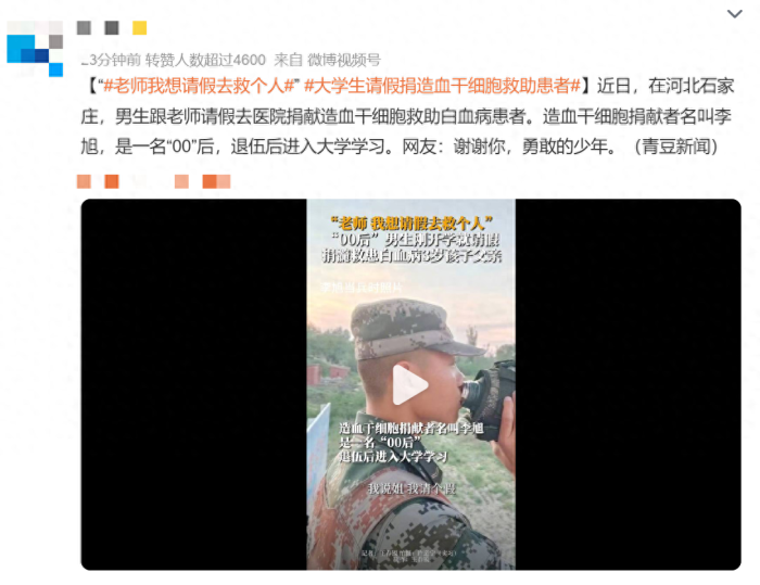 请假捐造血干细胞