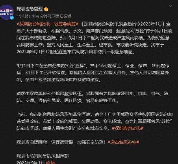 深圳16时起停工停业停市