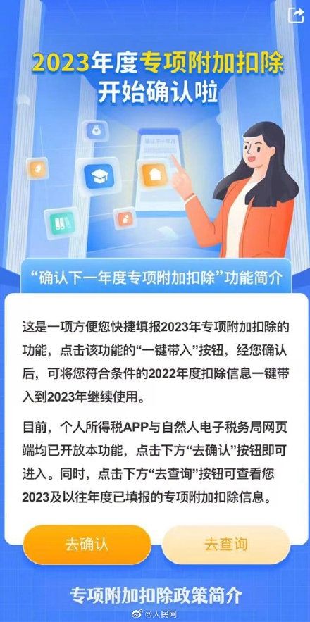 7项专项附加扣除
