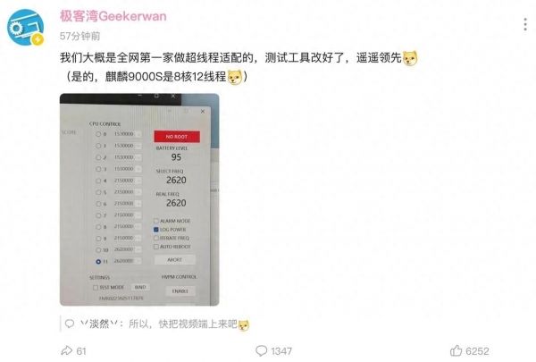 华为麒麟9000S处理器为8核12线程