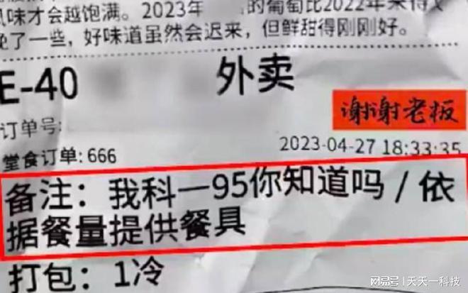 男子点外卖备注放我出来骑手报警