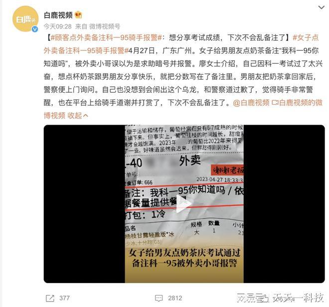 男子点外卖备注放我出来骑手报警