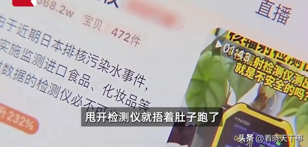 女子蒸大闸蟹核辐射检测仪警报不断