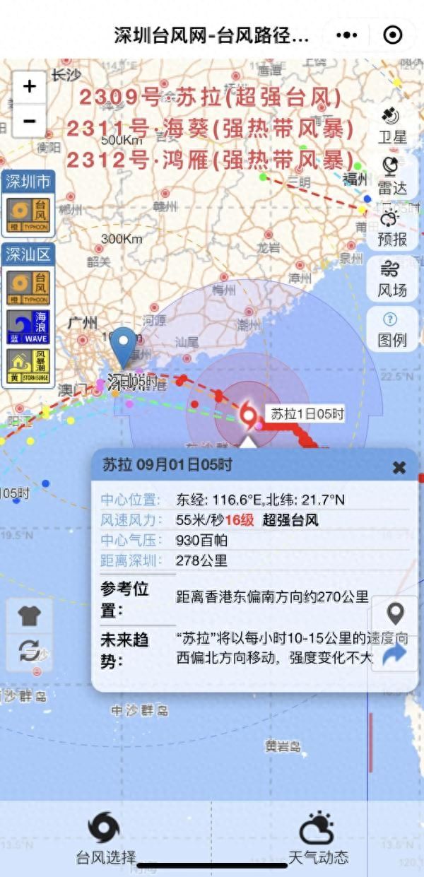 深圳10级狂风持续