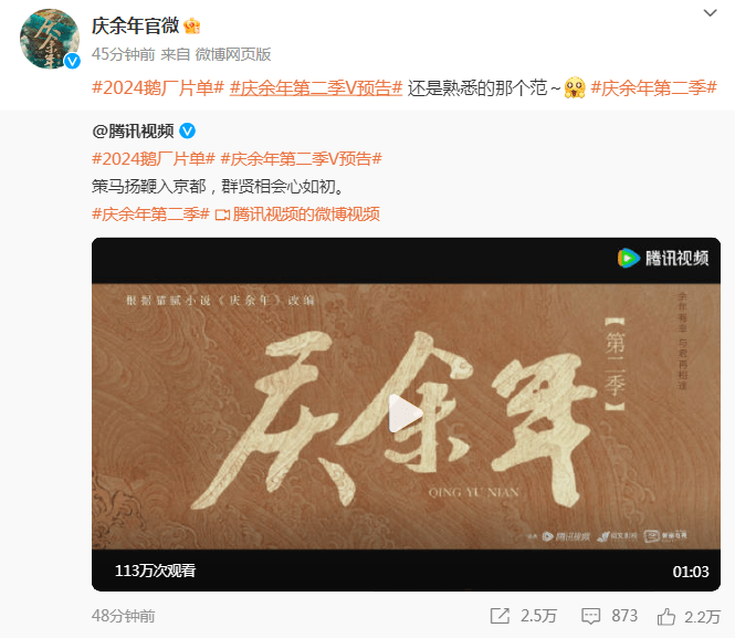 庆余年2首支预告