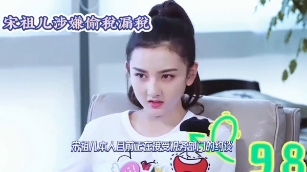 宋祖儿商业版图盘点