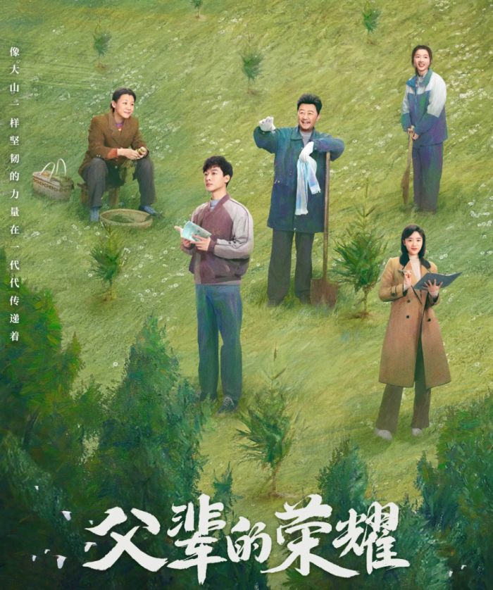 父辈的荣耀热度破2万5