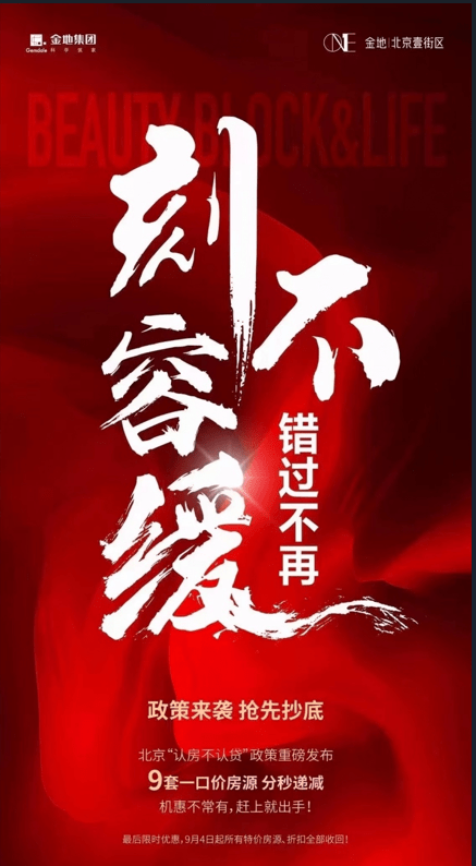北京认房不认贷后开发商深夜调价