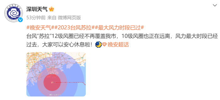苏拉12级风圈已不再覆盖深圳