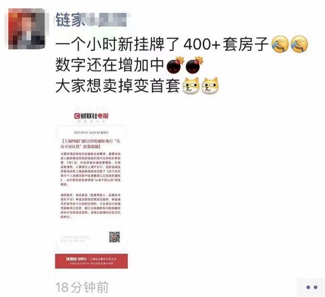 北京认房不认贷后开发商连夜涨价