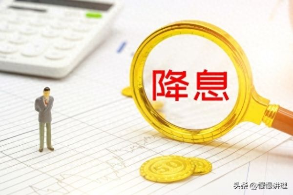 各银行为何掀降息潮