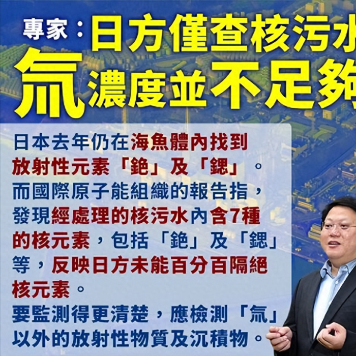 福岛核电站周边海水检测出放射性氚