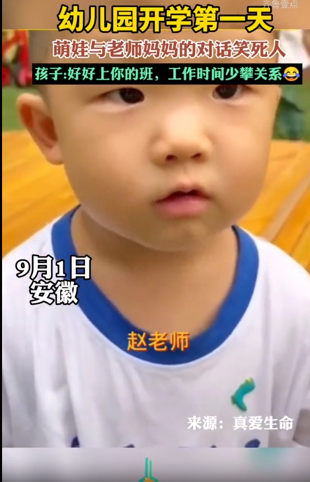萌娃上幼儿园与老师搞笑对话
