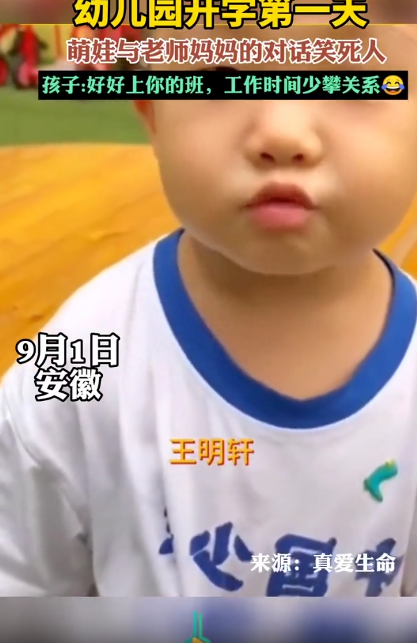 萌娃上幼儿园与老师搞笑对话