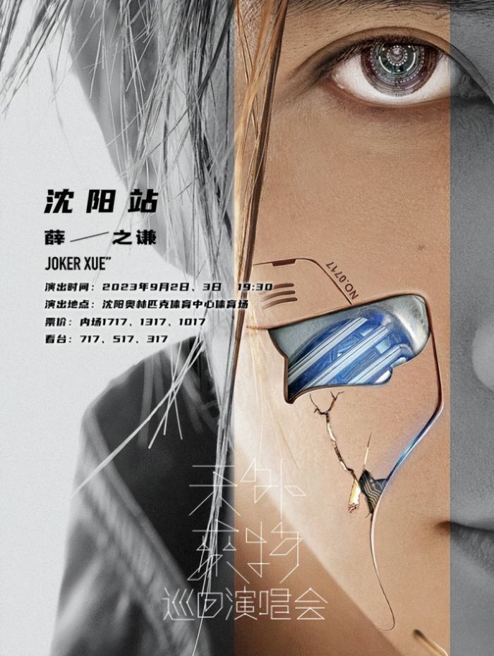 薛之谦沈阳演唱会