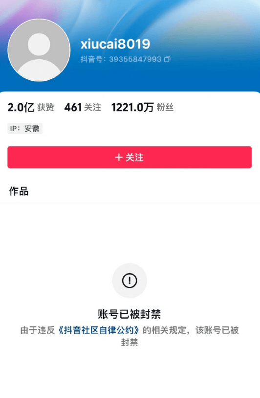 千万粉丝秀才被封号