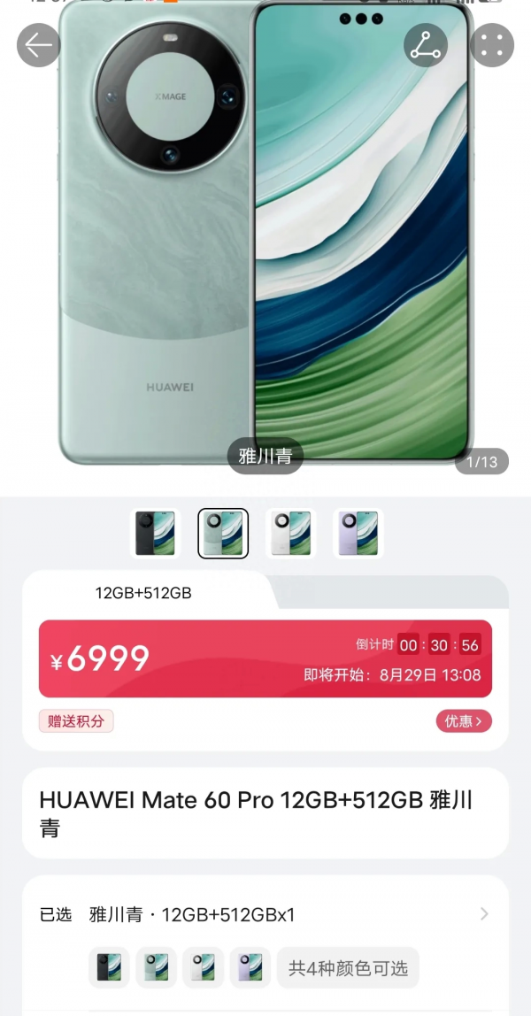 华为Mate60系列线下今日开售