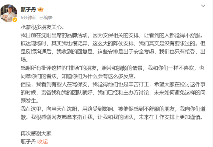 甄子丹发文道歉