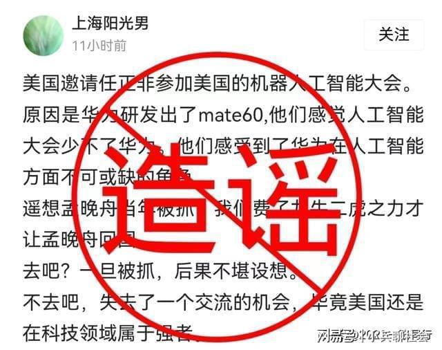 美国邀请任正非参会？华为紧急辟谣！